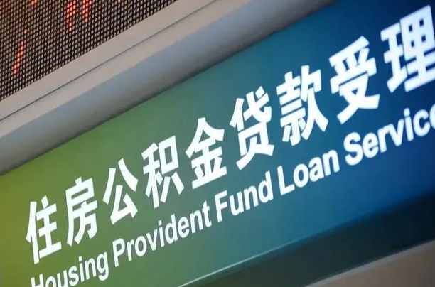 潜江小额公积金提取中介（小额公积金提取中介费用）